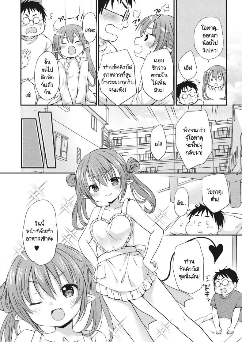 ซัคคิวบัสจังหิวตลอดเวลา [Rico] Inma-chan wa Itsudemo Harapeko หน้า 10