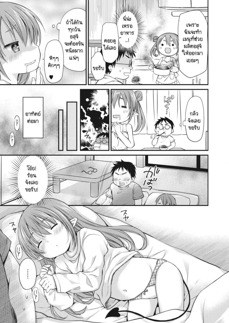 ซัคคิวบัสจังหิวตลอดเวลา [Rico] Inma-chan wa Itsudemo Harapeko หน้า 11