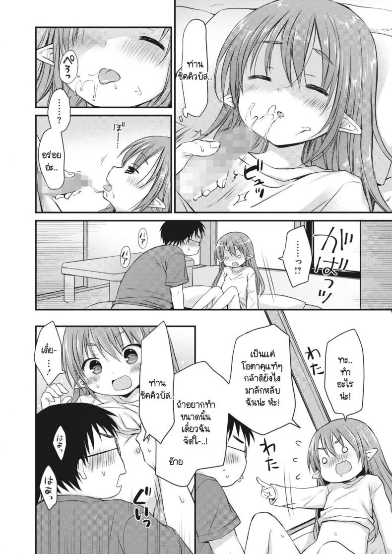 ซัคคิวบัสจังหิวตลอดเวลา [Rico] Inma-chan wa Itsudemo Harapeko หน้า 14