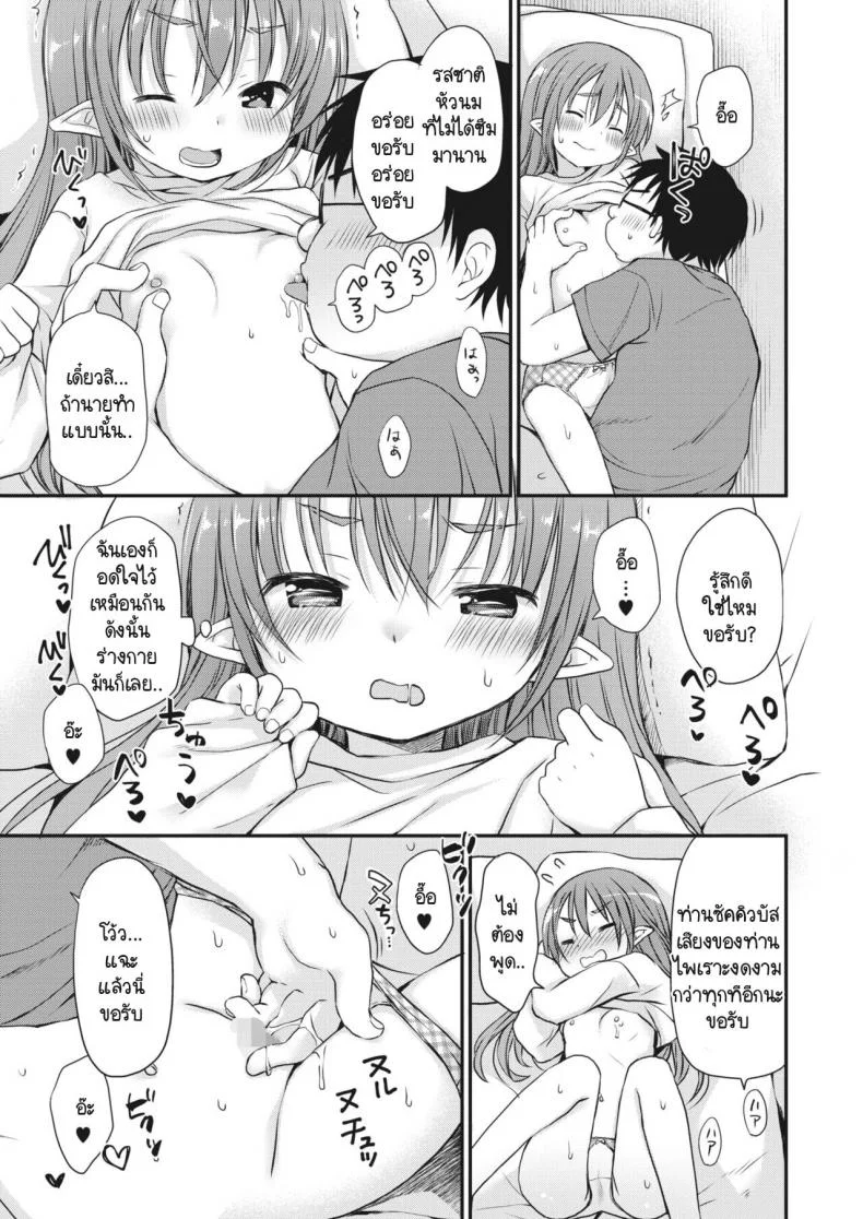 ซัคคิวบัสจังหิวตลอดเวลา [Rico] Inma-chan wa Itsudemo Harapeko หน้า 15