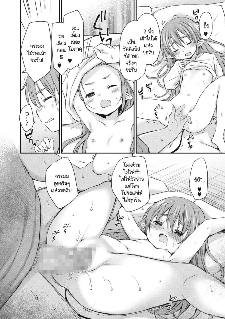 ซัคคิวบัสจังหิวตลอดเวลา [Rico] Inma-chan wa Itsudemo Harapeko หน้า 16