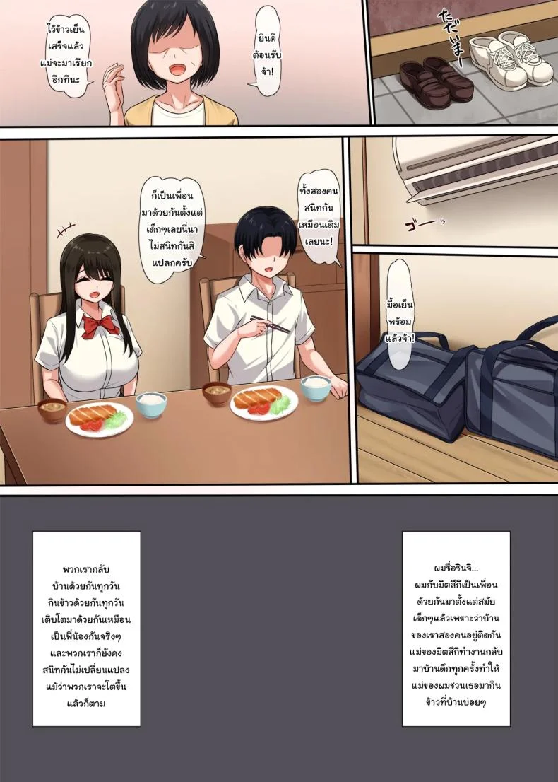 ความลับของเพื่อนสมัยเด็กของผม [Molta Shouten (Molta, Goukan)] Osananajimi no Kakushigoto  Childhood Friend's Secret หน้า 4
