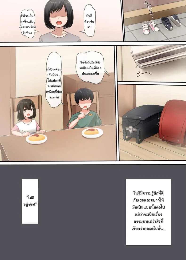 ความลับของเพื่อนสมัยเด็กของผม [Molta Shouten (Molta, Goukan)] Osananajimi no Kakushigoto  Childhood Friend's Secret หน้า 5