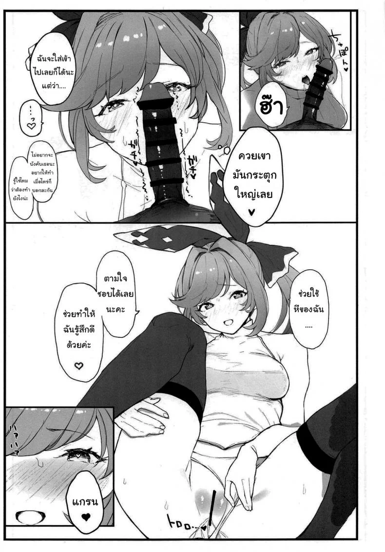 วิธีผ่อนคลายจากงานกัปตัน (COMIC1☆15) [remora field (remora)] Clarisse-chan to Ichaicha Suru Hon (Granblue Fantasy) หน้า 6