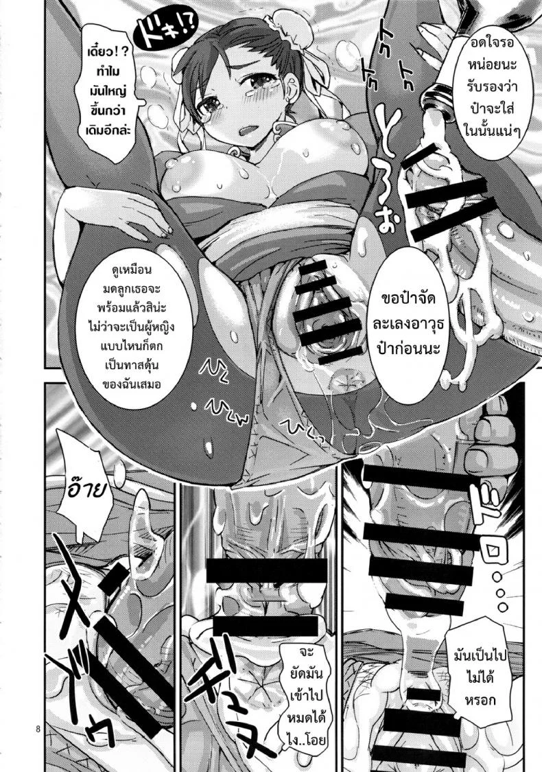 นักสู้หมัดเสียวซ่าน [peach fox (Kira Hiroyoshi)] Shunka Junreiนักสู้หมัดเสียวซ่าน 2 หน้า 7