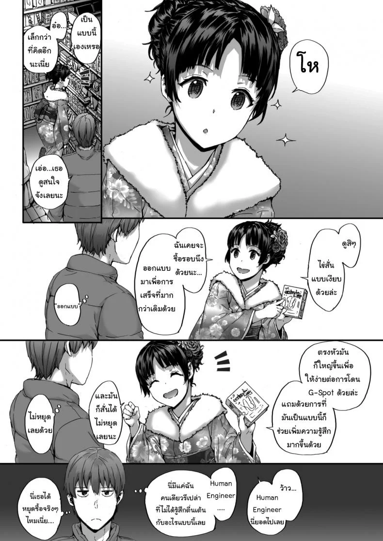 แฟนผมชอบสะสมของ [Sumiya] Early Vibration หน้า 4