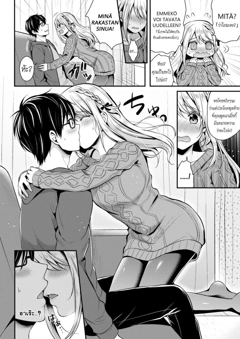 สวัสดีความรัก [Pei] Moi! (COMIC Kairakuten BEAST 2018-04) หน้า 4