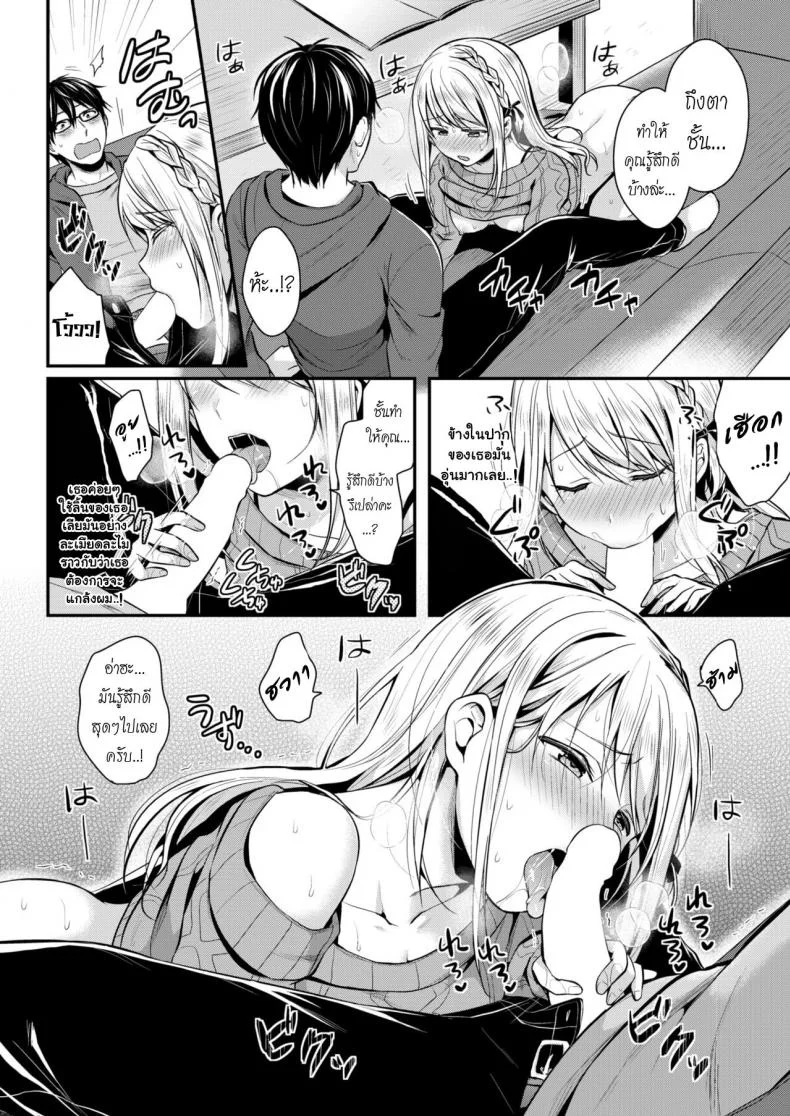 สวัสดีความรัก [Pei] Moi! (COMIC Kairakuten BEAST 2018-04) หน้า 10
