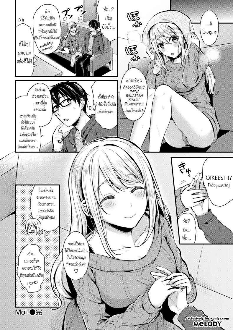 สวัสดีความรัก [Pei] Moi! (COMIC Kairakuten BEAST 2018-04) หน้า 18