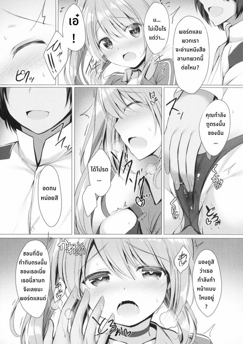 วันว่างๆของพอตแลนด์ซัง (SC2018 Spring) [Twilight Road (Tomo)] Portland to ○○○ na Kanshoukai. (Azur Lane) หน้า 6