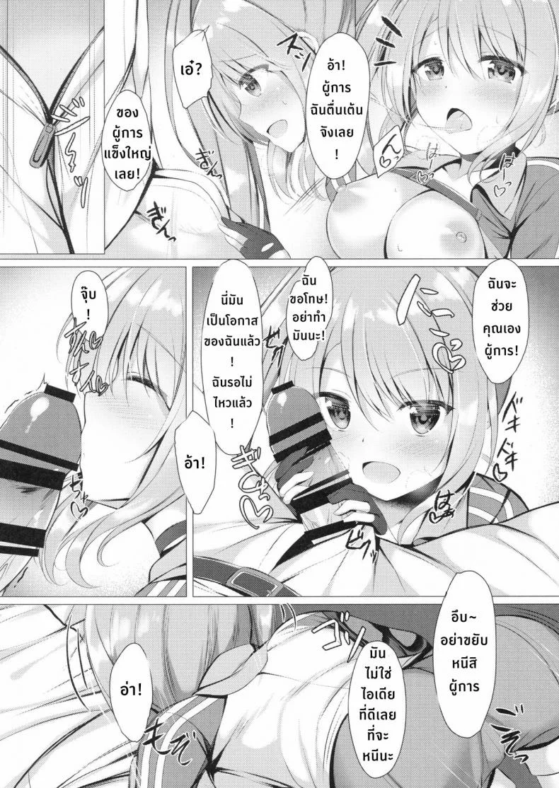 วันว่างๆของพอตแลนด์ซัง (SC2018 Spring) [Twilight Road (Tomo)] Portland to ○○○ na Kanshoukai. (Azur Lane) หน้า 9