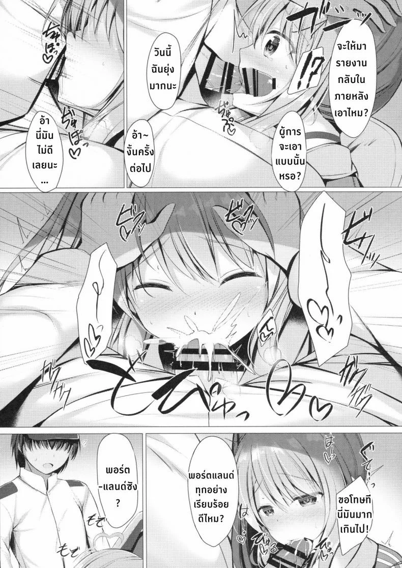 วันว่างๆของพอตแลนด์ซัง (SC2018 Spring) [Twilight Road (Tomo)] Portland to ○○○ na Kanshoukai. (Azur Lane) หน้า 12