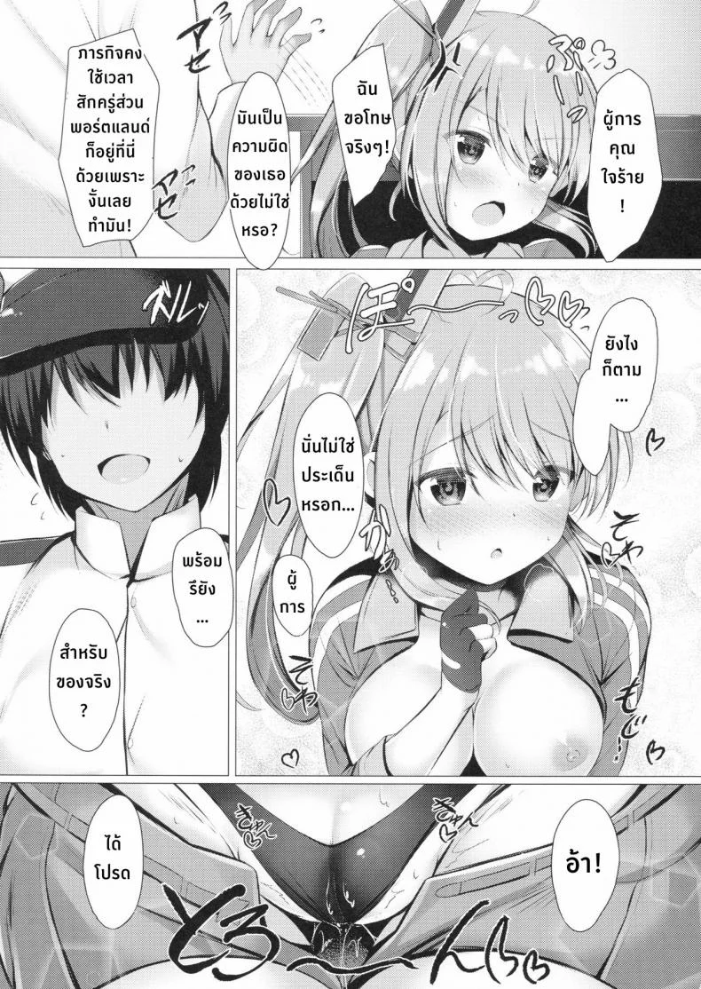 วันว่างๆของพอตแลนด์ซัง (SC2018 Spring) [Twilight Road (Tomo)] Portland to ○○○ na Kanshoukai. (Azur Lane) หน้า 13