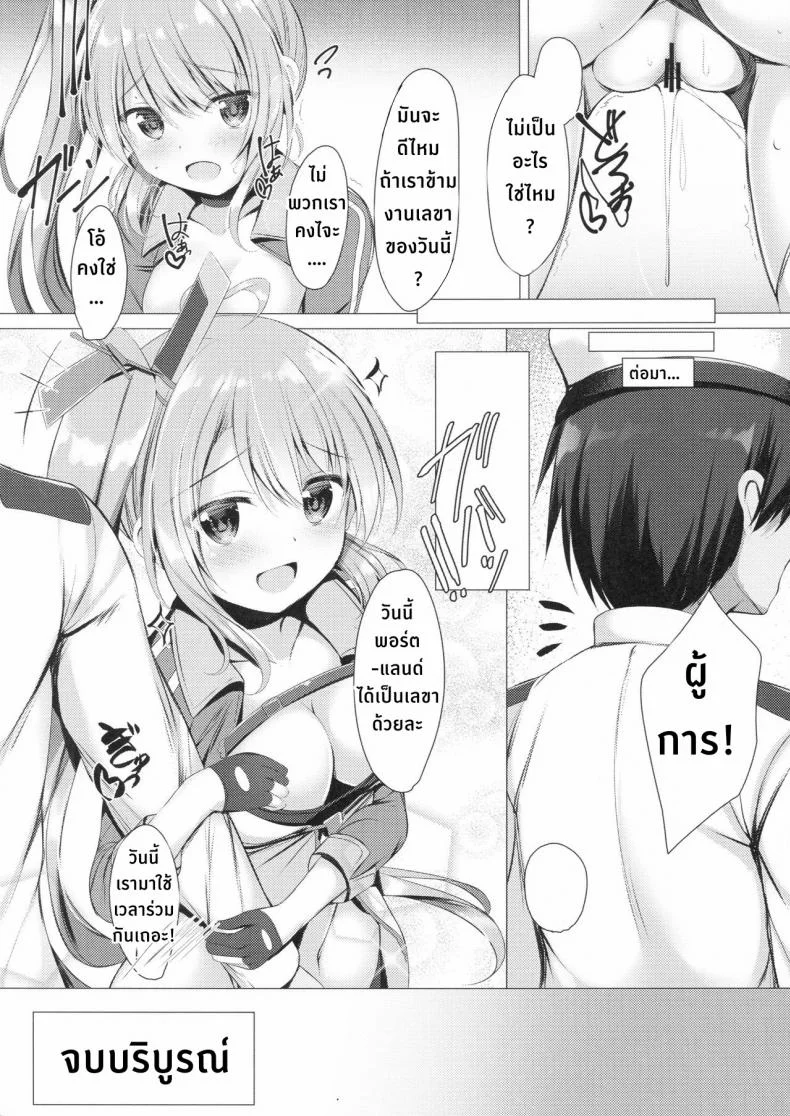 วันว่างๆของพอตแลนด์ซัง (SC2018 Spring) [Twilight Road (Tomo)] Portland to ○○○ na Kanshoukai. (Azur Lane) หน้า 17