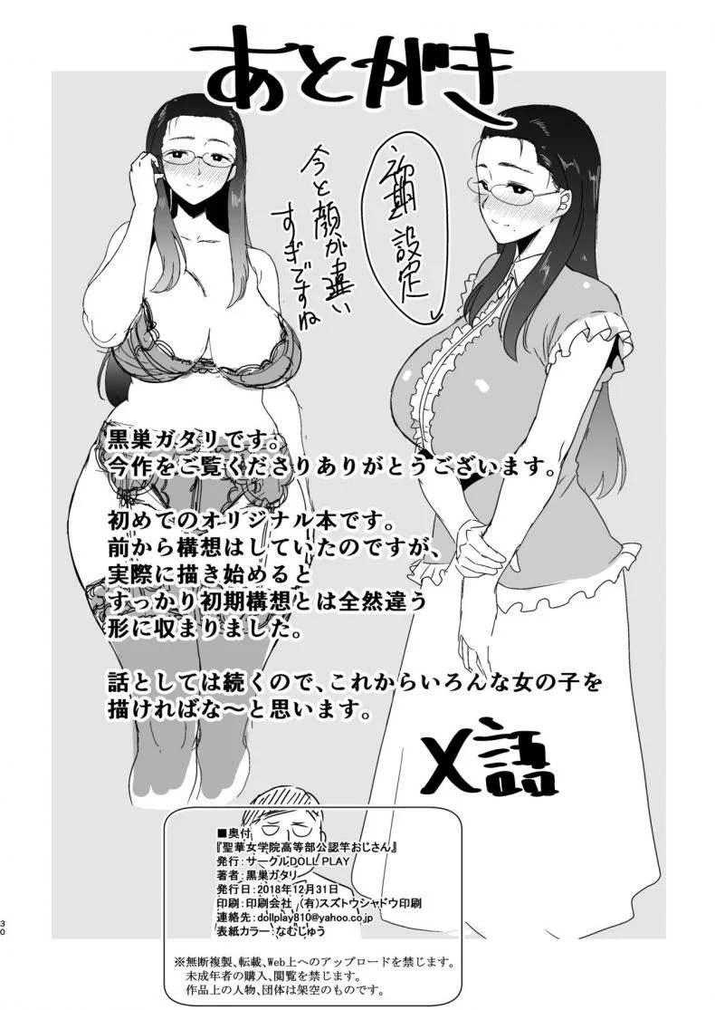 อยากปลดหนี้ ต้องปี้สาว (C97) [DOLL PLAY (Kurosu Gatari)] Seika Jogakuin Koutoubu Kounin Sao Oji-sanอยากปลดหนี้ ต้องปี้สาว 1 หน้า 28