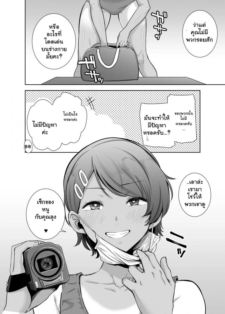 อยากปลดหนี้ ต้องปี้สาว (C97) [DOLL PLAY (Kurosu Gatari)] Seika Jogakuin Koutoubu Kounin Sao Oji-sanอยากปลดหนี้ ต้องปี้สาว 2 หน้า 9
