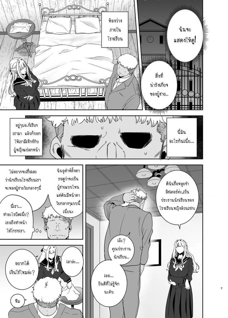 อยากปลดหนี้ ต้องปี้สาว (C97) [DOLL PLAY (Kurosu Gatari)] Seika Jogakuin Koutoubu Kounin Sao Oji-sanอยากปลดหนี้ ต้องปี้สาว 4 หน้า 8