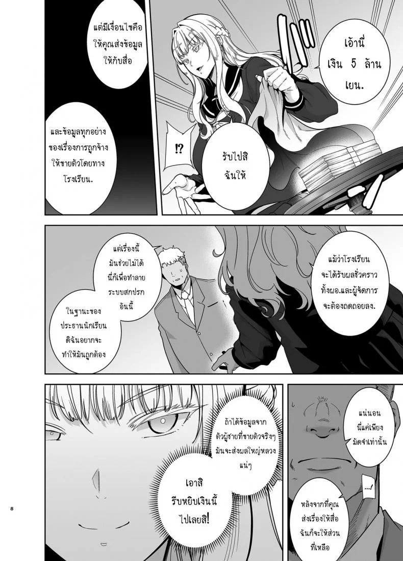 อยากปลดหนี้ ต้องปี้สาว (C97) [DOLL PLAY (Kurosu Gatari)] Seika Jogakuin Koutoubu Kounin Sao Oji-sanอยากปลดหนี้ ต้องปี้สาว 4 หน้า 9