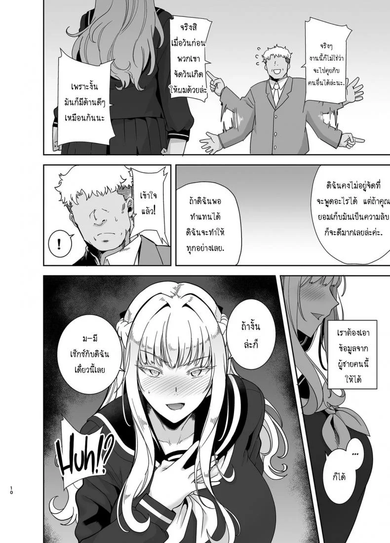 อยากปลดหนี้ ต้องปี้สาว (C97) [DOLL PLAY (Kurosu Gatari)] Seika Jogakuin Koutoubu Kounin Sao Oji-sanอยากปลดหนี้ ต้องปี้สาว 4 หน้า 11