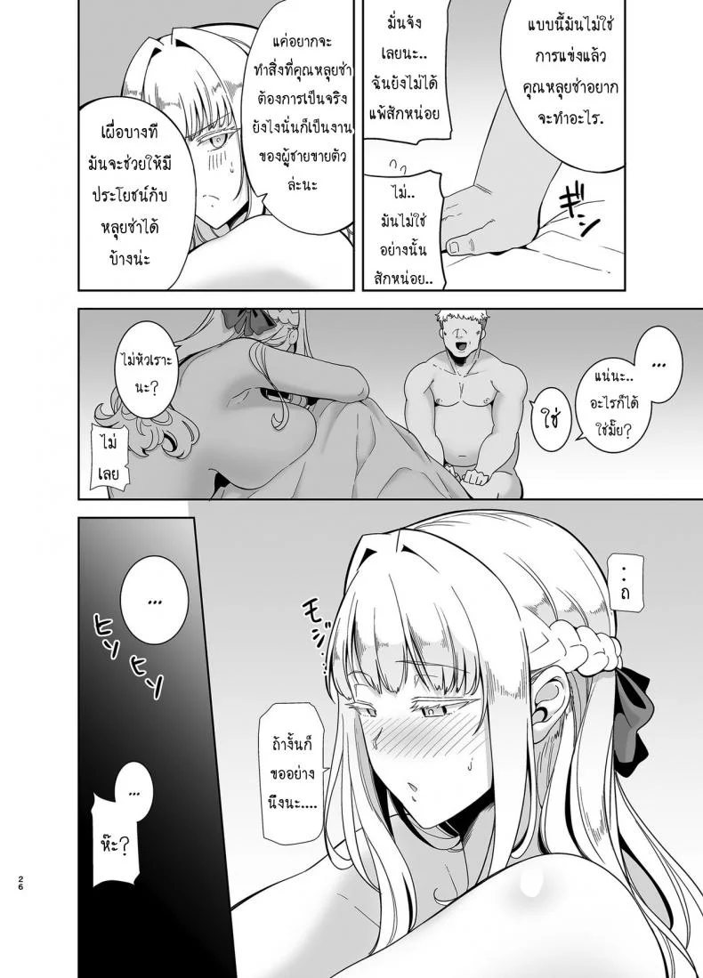 อยากปลดหนี้ ต้องปี้สาว (C97) [DOLL PLAY (Kurosu Gatari)] Seika Jogakuin Koutoubu Kounin Sao Oji-sanอยากปลดหนี้ ต้องปี้สาว 4 หน้า 27