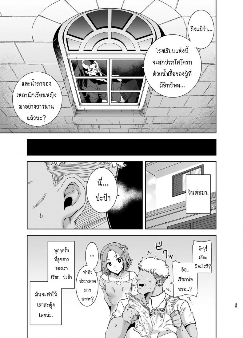 อยากปลดหนี้ ต้องปี้สาว (C97) [DOLL PLAY (Kurosu Gatari)] Seika Jogakuin Koutoubu Kounin Sao Oji-sanอยากปลดหนี้ ต้องปี้สาว 4 หน้า 46