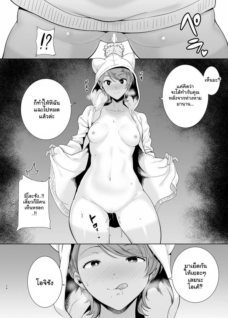 อยากปลดหนี้ ต้องปี้สาว (C97) [DOLL PLAY (Kurosu Gatari)] Seika Jogakuin Koutoubu Kounin Sao Oji-sanอยากปลดหนี้ ต้องปี้สาว 5 หน้า 23