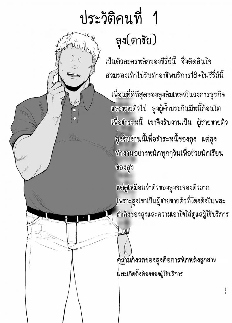 อยากปลดหนี้ ต้องปี้สาว (C97) [DOLL PLAY (Kurosu Gatari)] Seika Jogakuin Koutoubu Kounin Sao Oji-sanอยากปลดหนี้ ต้องปี้สาว 5.5 หน้า 13