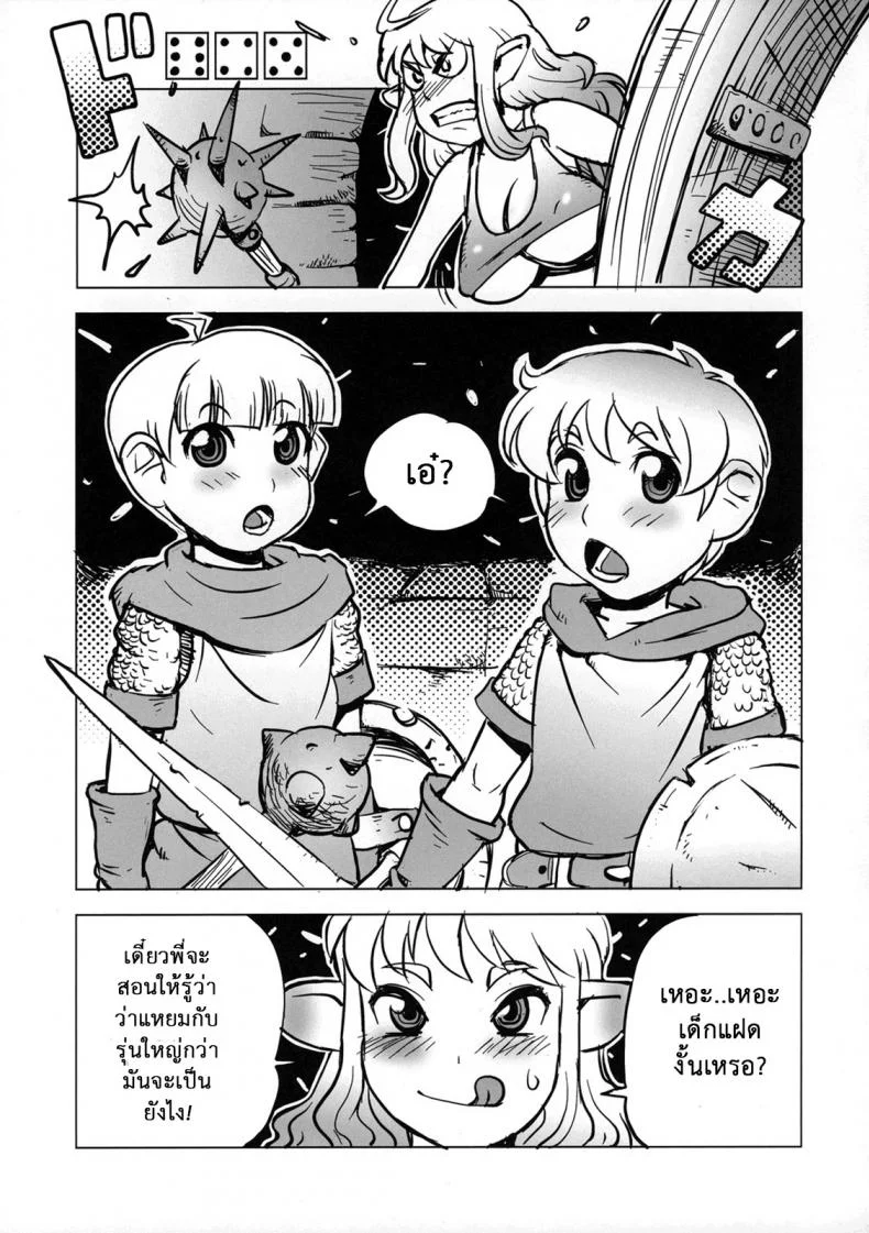 โปรดระวังแถวนี้หื่น [Penguindou] Dungeons & Dekapai Elf หน้า 11