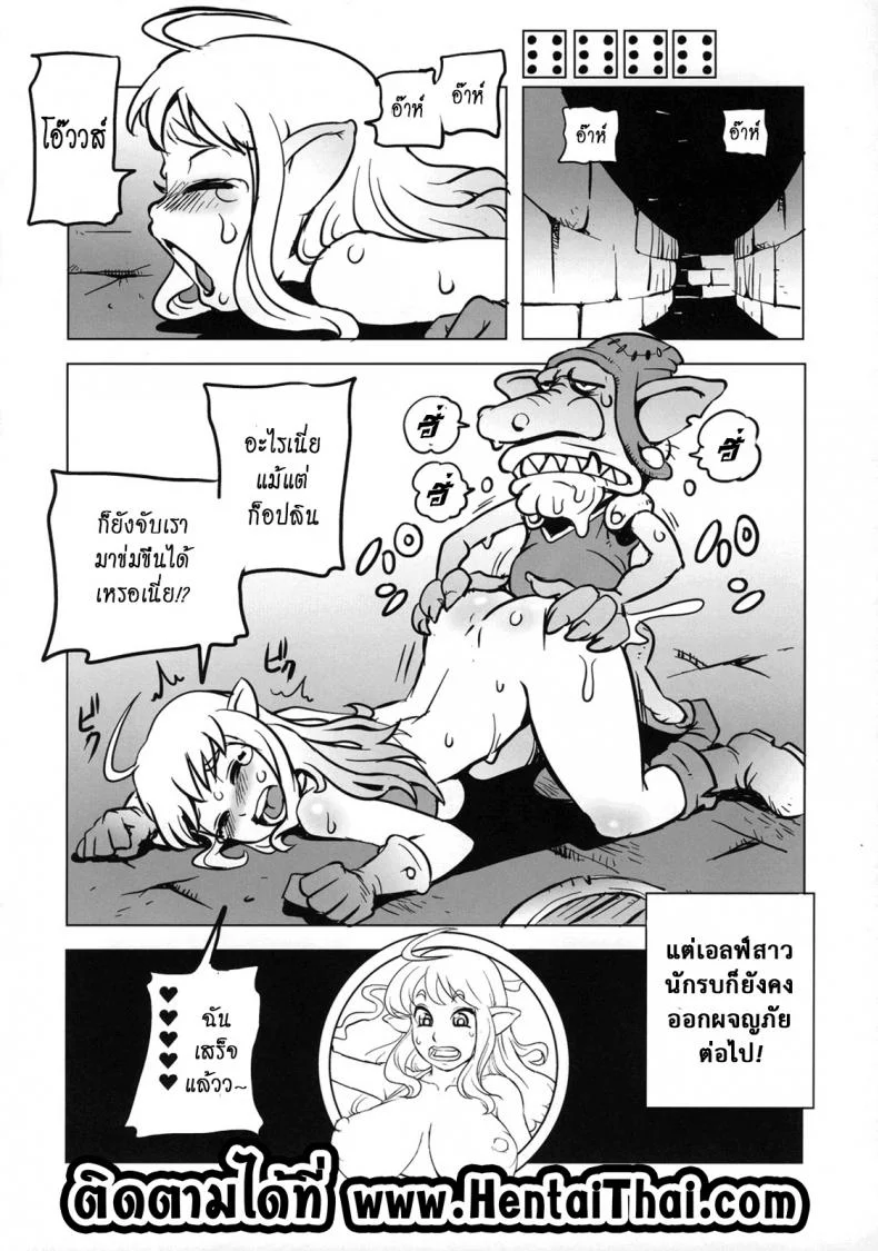 โปรดระวังแถวนี้หื่น [Penguindou] Dungeons & Dekapai Elf หน้า 20