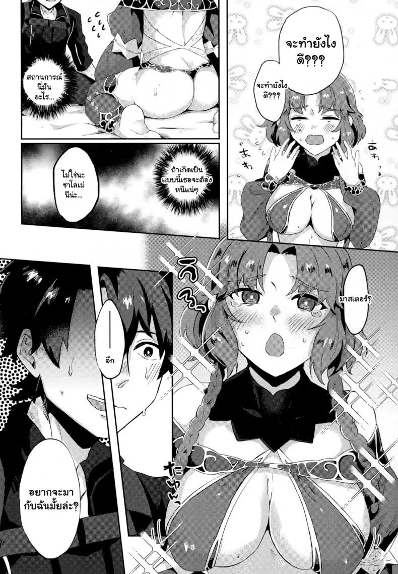 ความลับของมาสเตอร์ (C97) [cosmic Udon (Nakamura Kafka)] Latent Heat (Fate Grand Order) หน้า 5