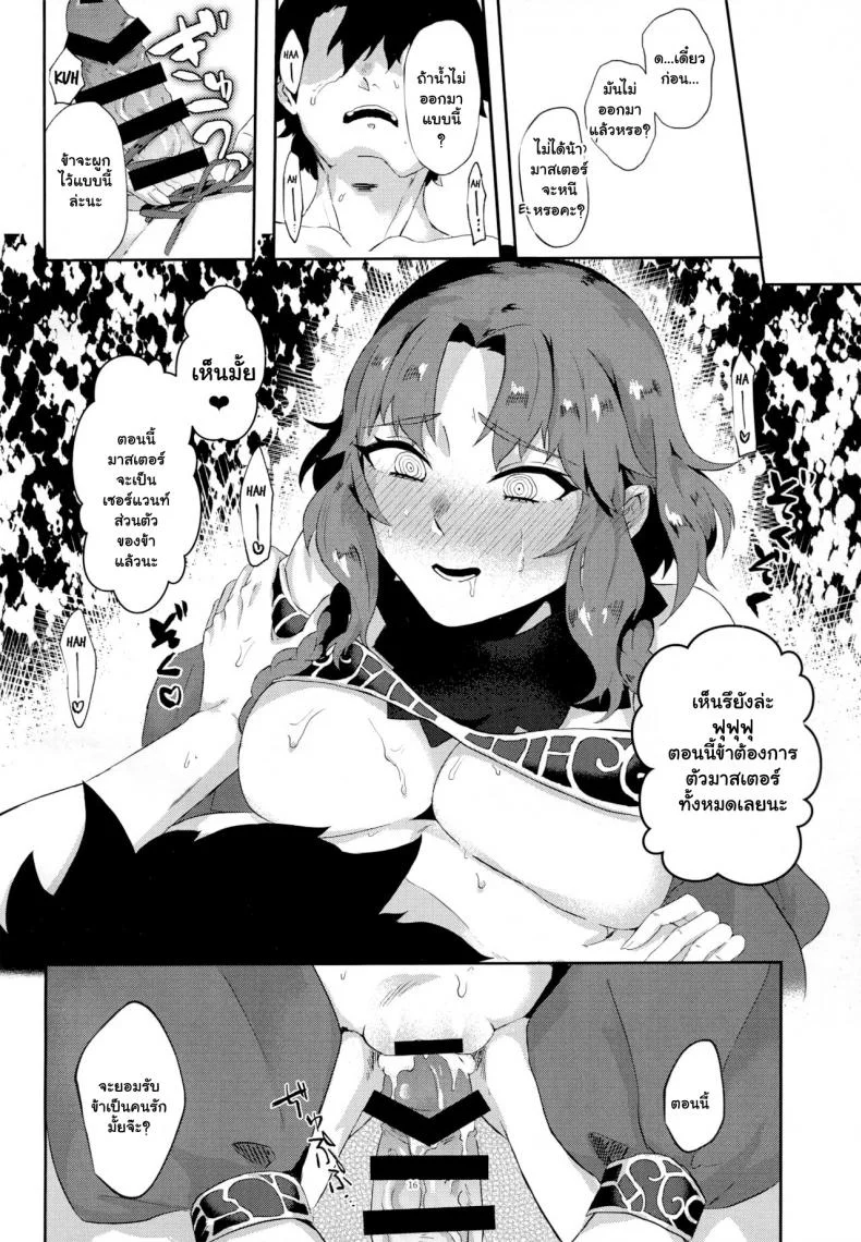 ความลับของมาสเตอร์ (C97) [cosmic Udon (Nakamura Kafka)] Latent Heat (Fate Grand Order) หน้า 15