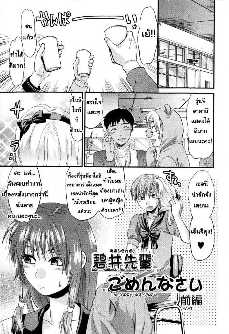 รุ่นพี่อาโออิ ผมขอโทษ [Yuzuki N Dash] Mecha Love | Aoi Senpai gomennasaiรุ่นพี่อาโออิ ผมขอโทษ 1 หน้า 5
