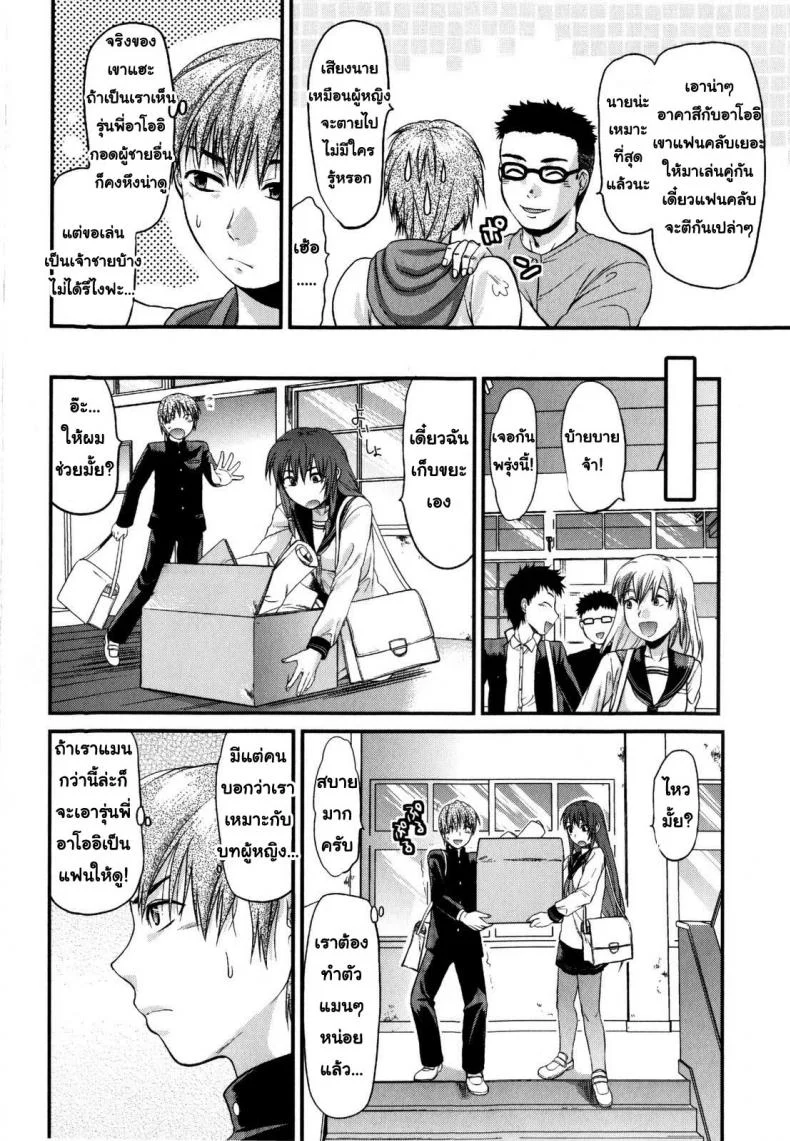 รุ่นพี่อาโออิ ผมขอโทษ [Yuzuki N Dash] Mecha Love | Aoi Senpai gomennasaiรุ่นพี่อาโออิ ผมขอโทษ 1 หน้า 6