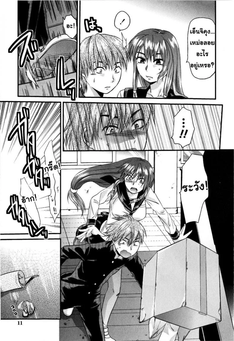 รุ่นพี่อาโออิ ผมขอโทษ [Yuzuki N Dash] Mecha Love | Aoi Senpai gomennasaiรุ่นพี่อาโออิ ผมขอโทษ 1 หน้า 7