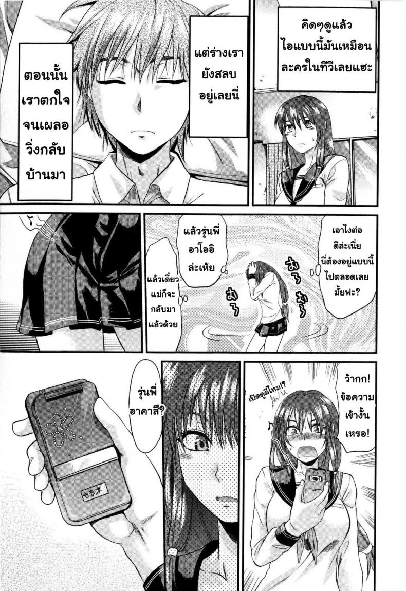 รุ่นพี่อาโออิ ผมขอโทษ [Yuzuki N Dash] Mecha Love | Aoi Senpai gomennasaiรุ่นพี่อาโออิ ผมขอโทษ 1 หน้า 9