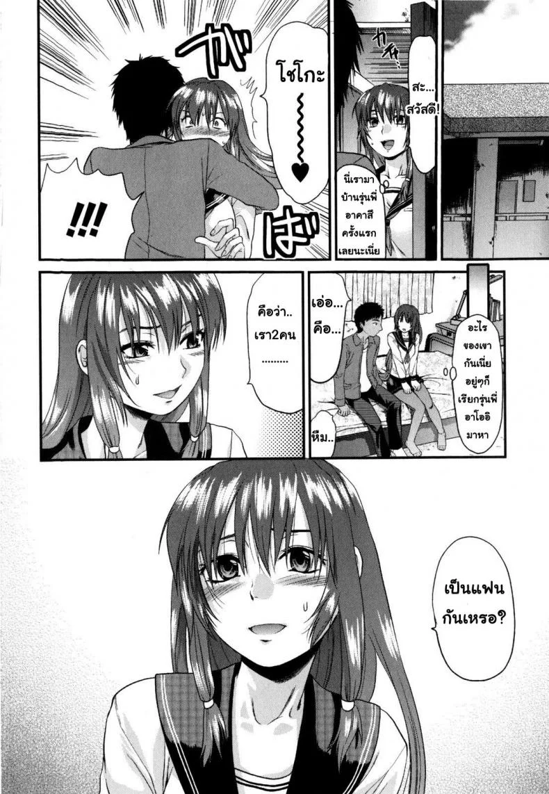 รุ่นพี่อาโออิ ผมขอโทษ [Yuzuki N Dash] Mecha Love | Aoi Senpai gomennasaiรุ่นพี่อาโออิ ผมขอโทษ 1 หน้า 10
