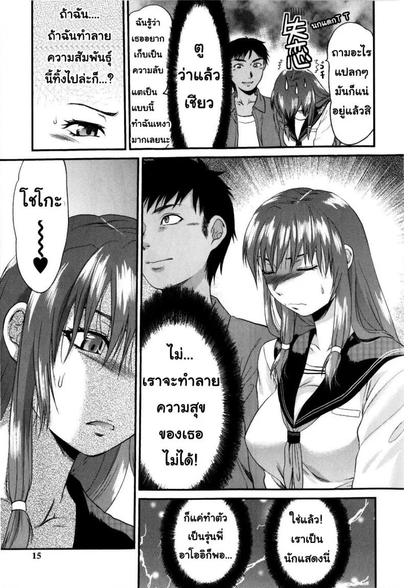 รุ่นพี่อาโออิ ผมขอโทษ [Yuzuki N Dash] Mecha Love | Aoi Senpai gomennasaiรุ่นพี่อาโออิ ผมขอโทษ 1 หน้า 11