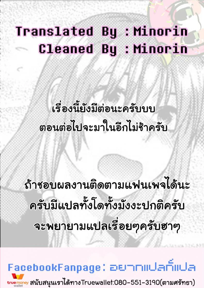 รุ่นพี่อาโออิ ผมขอโทษ [Yuzuki N Dash] Mecha Love | Aoi Senpai gomennasaiรุ่นพี่อาโออิ ผมขอโทษ 1 หน้า 25