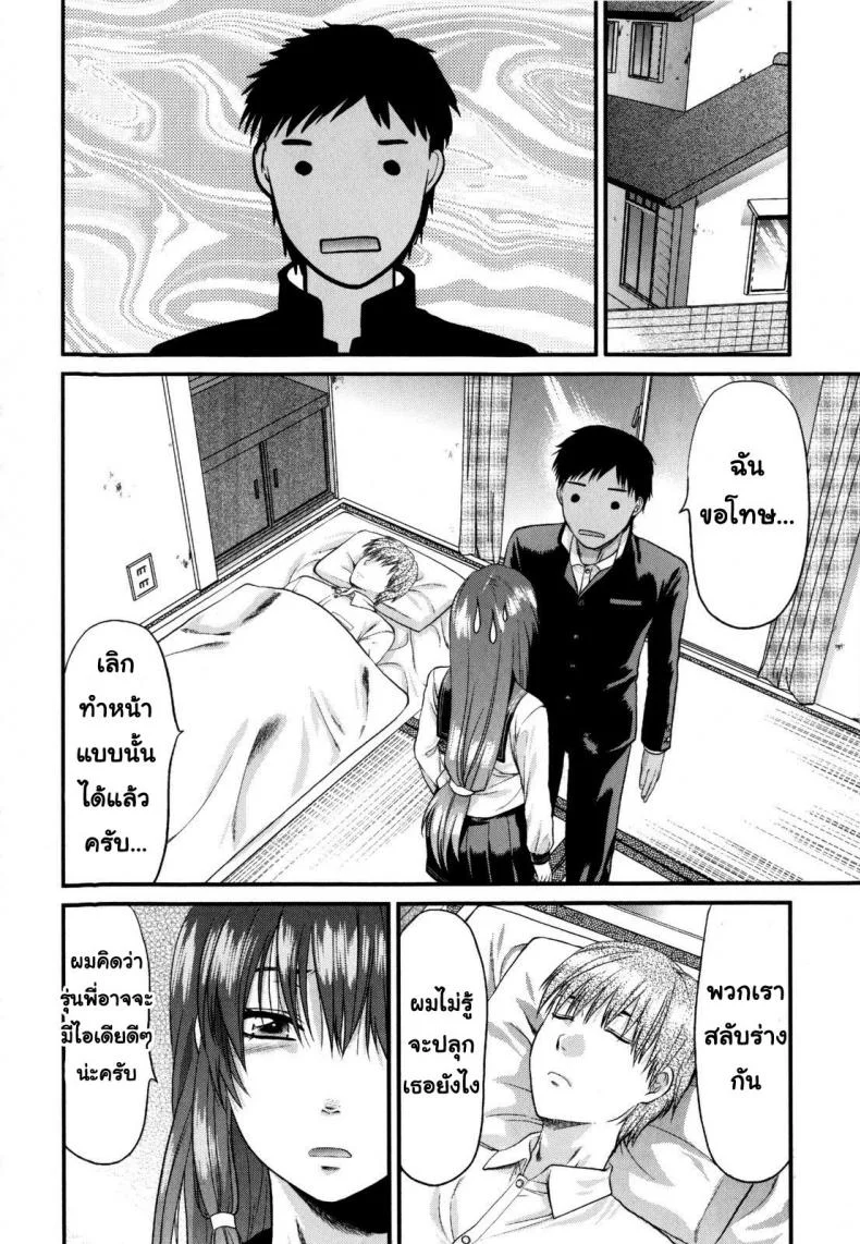 รุ่นพี่อาโออิ ผมขอโทษ [Yuzuki N Dash] Mecha Love | Aoi Senpai gomennasaiรุ่นพี่อาโออิ ผมขอโทษ 2 หน้า 9