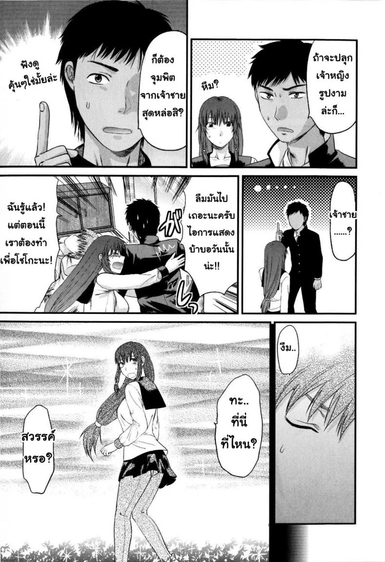 รุ่นพี่อาโออิ ผมขอโทษ [Yuzuki N Dash] Mecha Love | Aoi Senpai gomennasaiรุ่นพี่อาโออิ ผมขอโทษ 2 หน้า 10