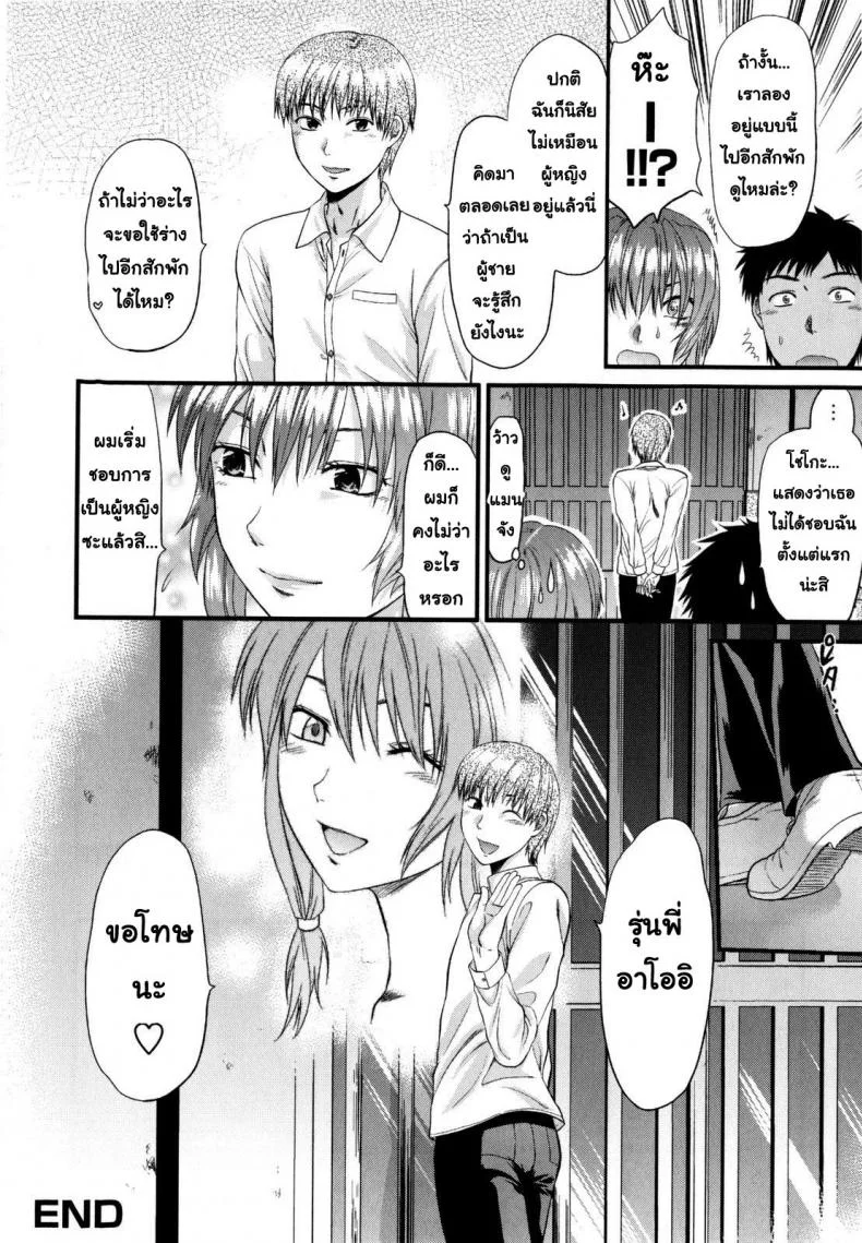 รุ่นพี่อาโออิ ผมขอโทษ [Yuzuki N Dash] Mecha Love | Aoi Senpai gomennasaiรุ่นพี่อาโออิ ผมขอโทษ 2 หน้า 25