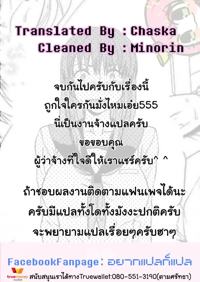 รุ่นพี่อาโออิ ผมขอโทษ [Yuzuki N Dash] Mecha Love | Aoi Senpai gomennasaiรุ่นพี่อาโออิ ผมขอโทษ 2 หน้า 26
