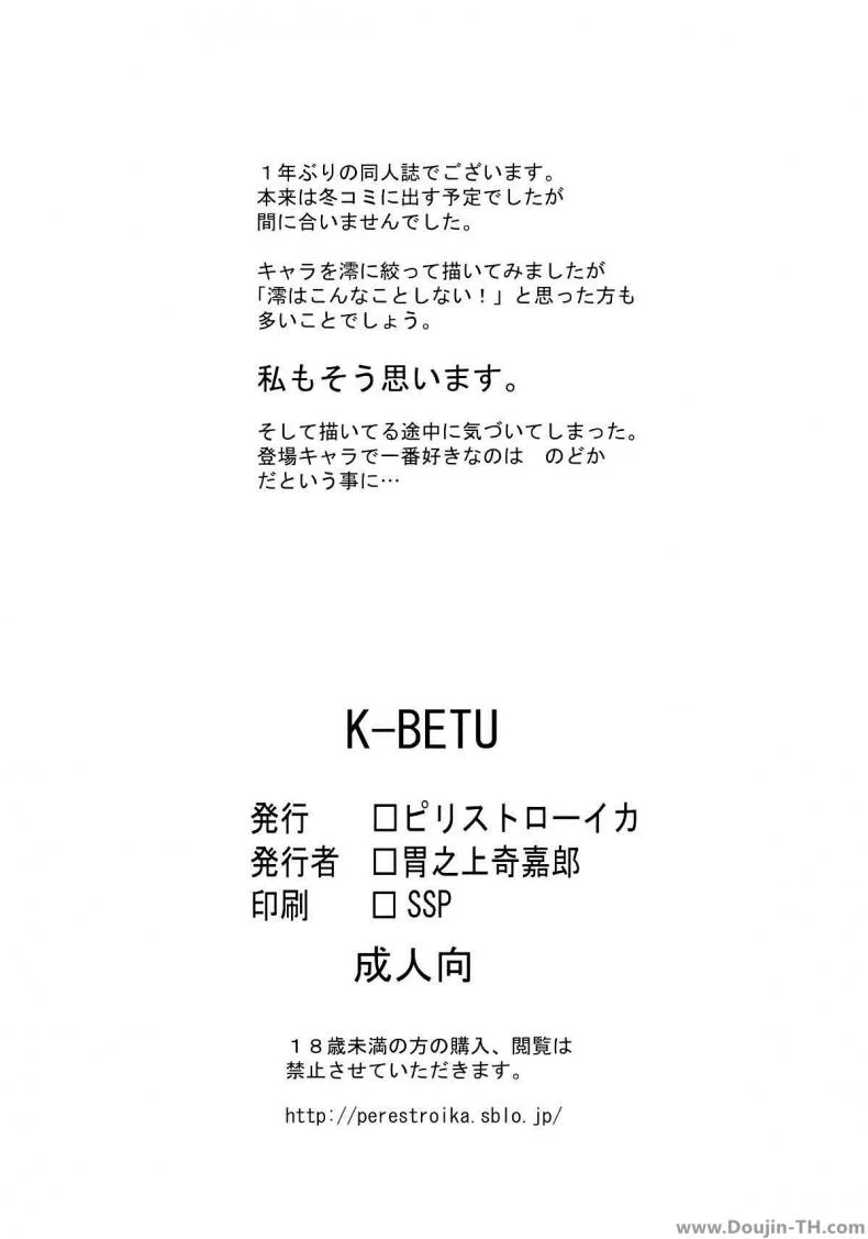 มองมาที่ฉันสิ [Perestroika (Inoue Kiyoshirou)] K-BETU (K-ON!) หน้า 21