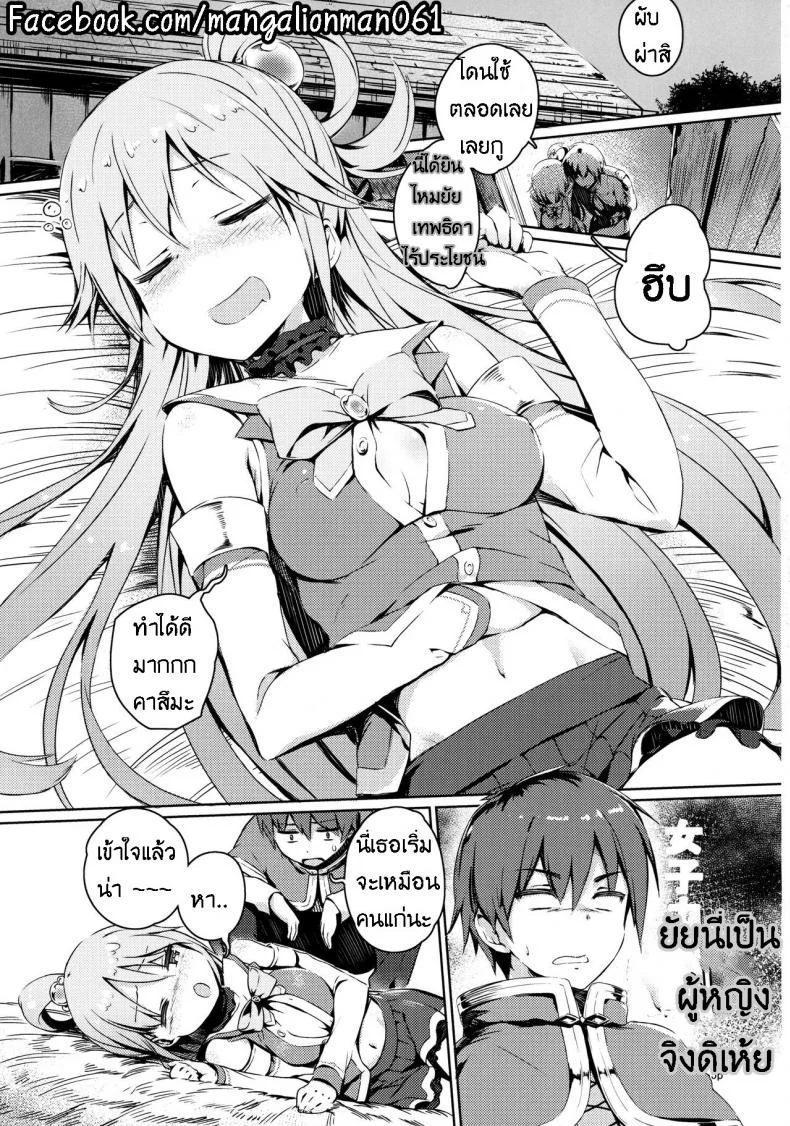 พิสูจน์เป็นหญิง [High Tech Pen Case (Tam-U)] Kono Nikutarashii Megami no Icha Love o! | Making Love With This Hateful Goddess! (Kono Subarashii Sekai ni Syukufuku o!) หน้า 4