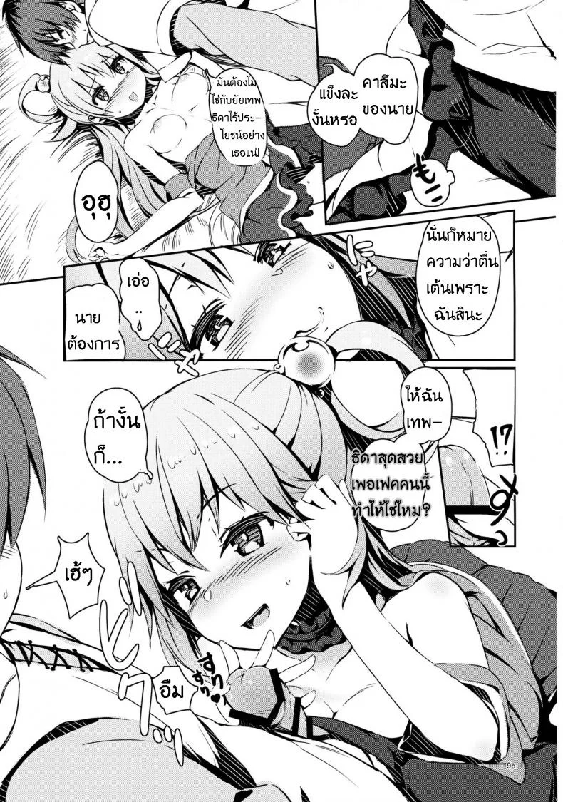 พิสูจน์เป็นหญิง [High Tech Pen Case (Tam-U)] Kono Nikutarashii Megami no Icha Love o! | Making Love With This Hateful Goddess! (Kono Subarashii Sekai ni Syukufuku o!) หน้า 8