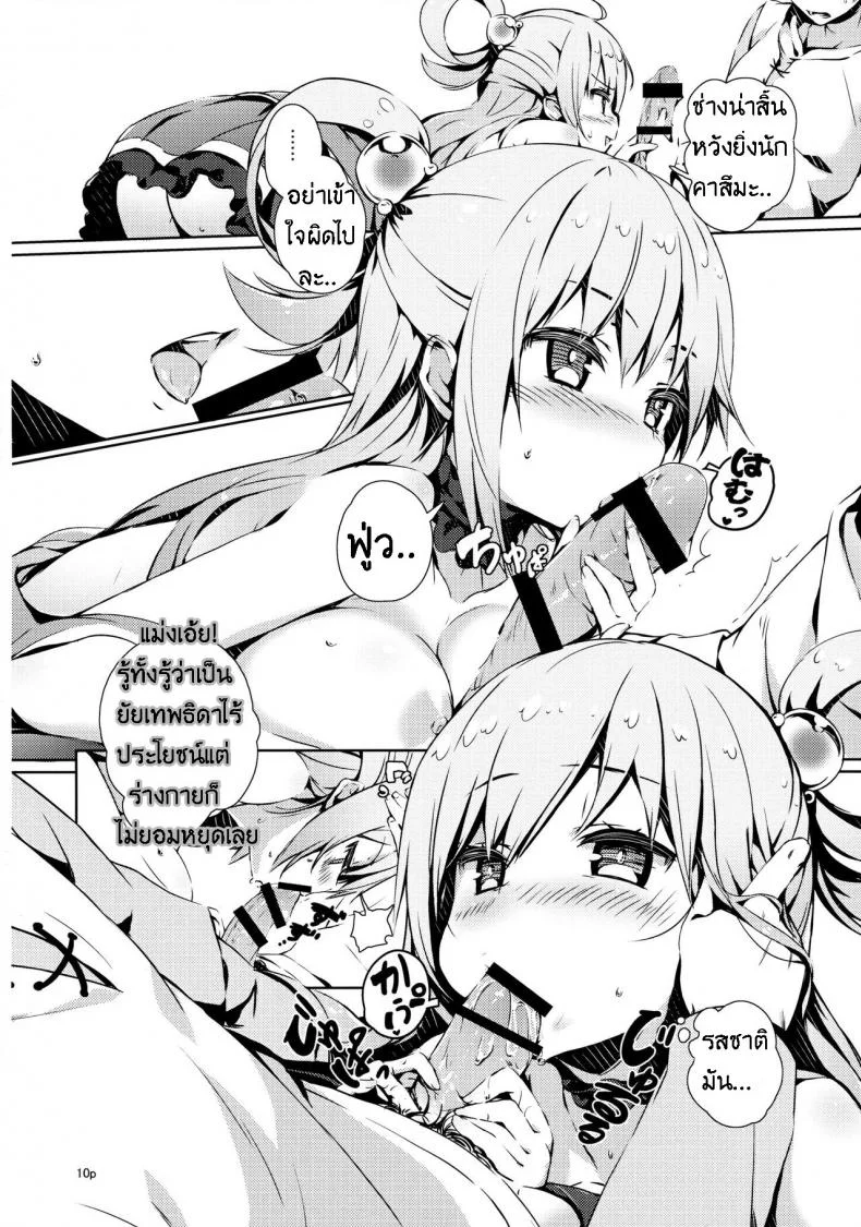 พิสูจน์เป็นหญิง [High Tech Pen Case (Tam-U)] Kono Nikutarashii Megami no Icha Love o! | Making Love With This Hateful Goddess! (Kono Subarashii Sekai ni Syukufuku o!) หน้า 9