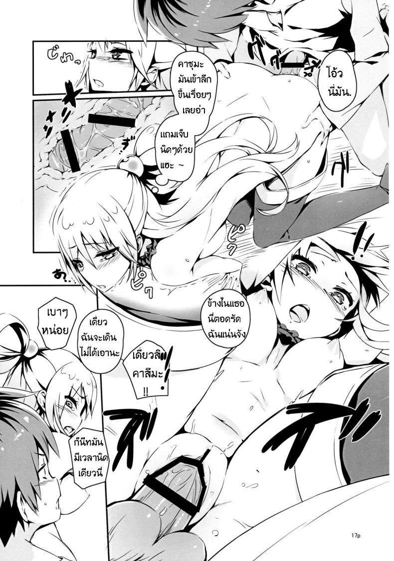 พิสูจน์เป็นหญิง [High Tech Pen Case (Tam-U)] Kono Nikutarashii Megami no Icha Love o! | Making Love With This Hateful Goddess! (Kono Subarashii Sekai ni Syukufuku o!) หน้า 16