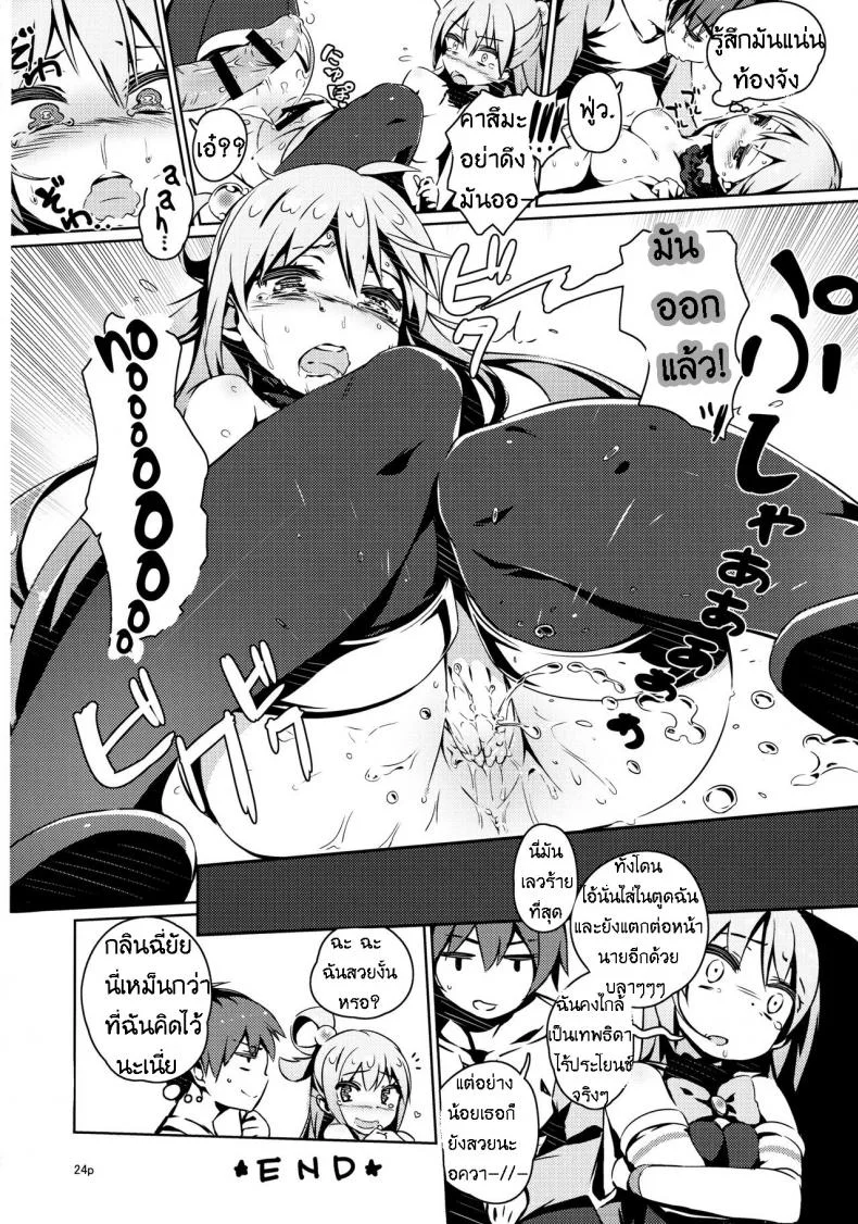 พิสูจน์เป็นหญิง [High Tech Pen Case (Tam-U)] Kono Nikutarashii Megami no Icha Love o! | Making Love With This Hateful Goddess! (Kono Subarashii Sekai ni Syukufuku o!) หน้า 23