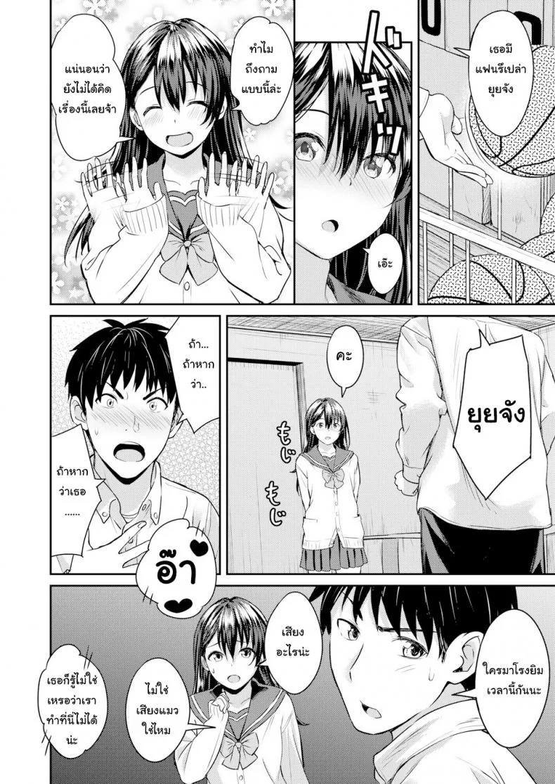 เรียนจบ คบได้ [Oozora Wakaba] Before We Graduate หน้า 4