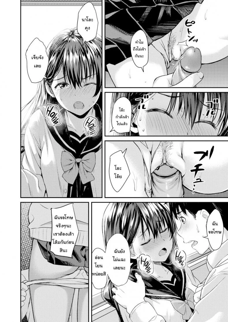 เรียนจบ คบได้ [Oozora Wakaba] Before We Graduate หน้า 10